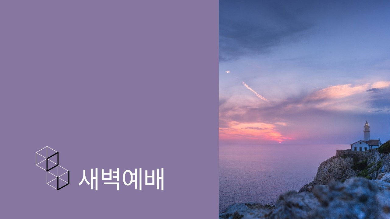 20260212 새벽예배