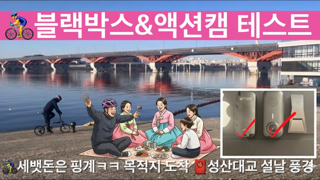 [영상일기] 세뱃돈 찾기 설날 아침 모닝 라이딩