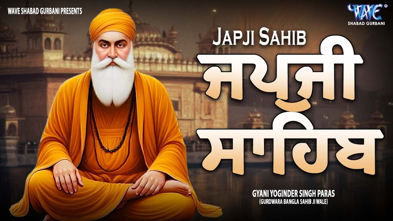 Morning Path Japji Sahib | ਜਪੁਜੀ ਸਾਹਿਬ | Japji Sahib Path | ਜਪੁਜੀ ਸਾਹਿਬ ਪਾਠ | Japji | ਜਪੁਜੀ ਸਾਹਿਬ