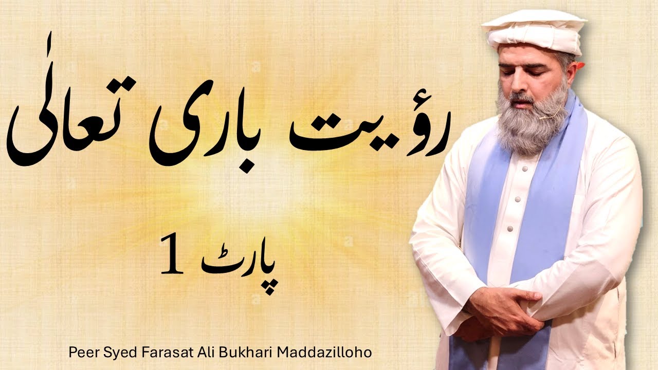 1537 -Ro'aiyat e Baari Ta'ala - Part 1 | Peer Syed Farasat Ali Bukhari Maddazilloho