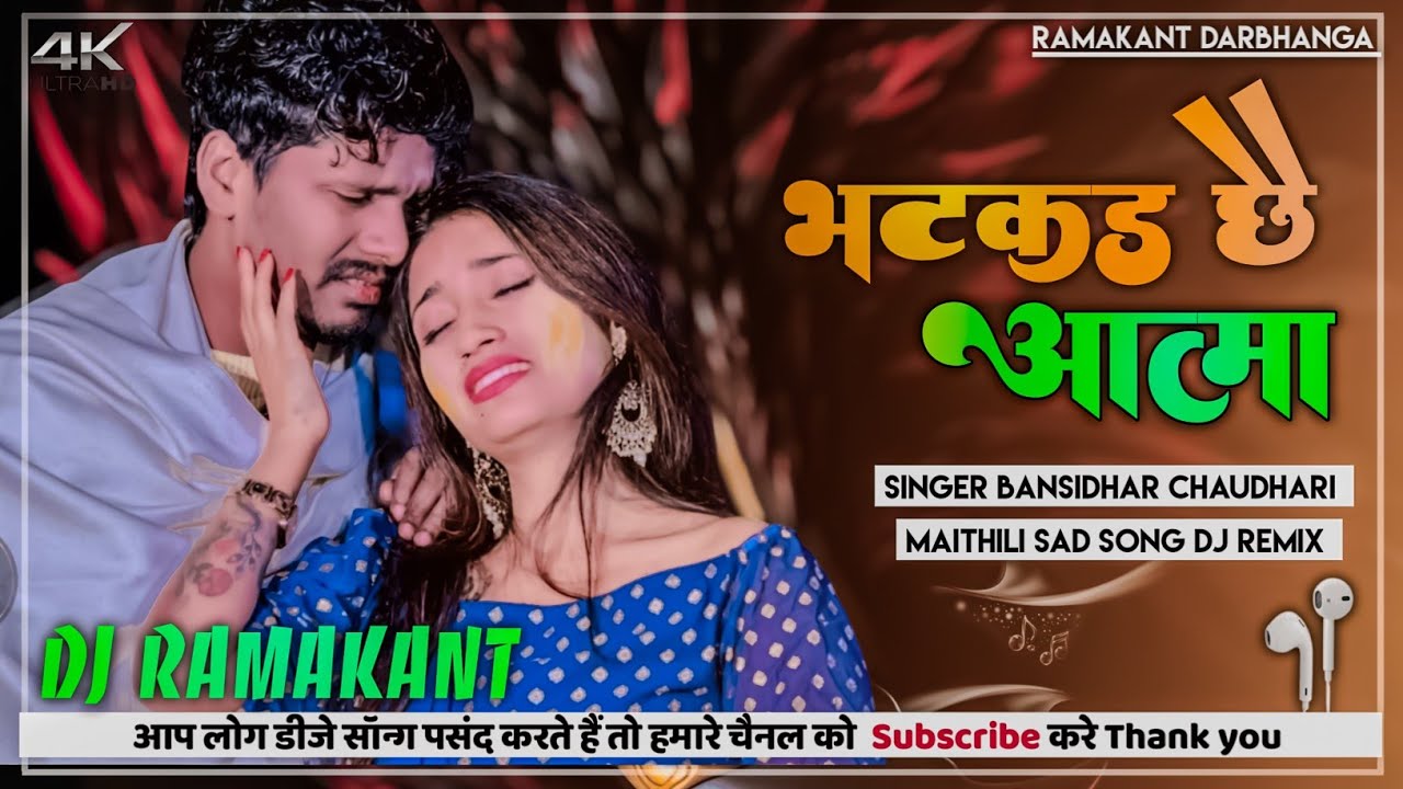 Bhatkaichho Aatma | #Banshidhar_Chaudhary | भटकईछौ आत्मा | New Sad Song