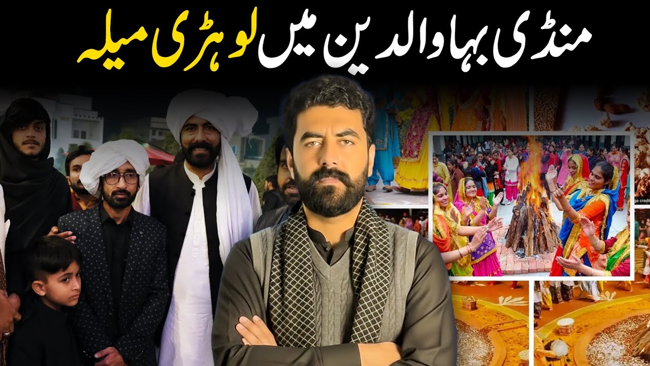 Lohri Mela in Mandi Bahauddin | Punjab’s Biggest Lohri Festival | Punjabi Culture Vlog