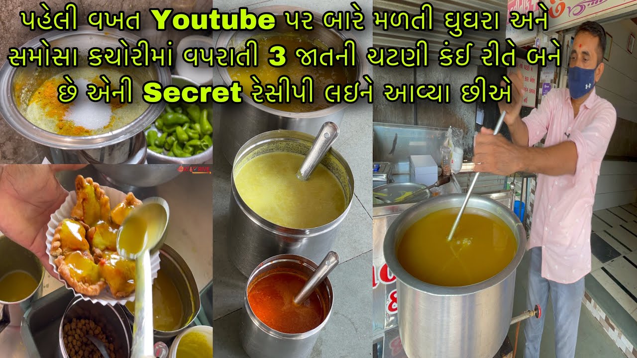 આ વીડિયો જોયા પછી તમે પણ બારે મળતી મીઠી ચટણી, રાજકોટની લીલી ચટણી અને તીખી ચટણી બનાવતા શીખી જાશો