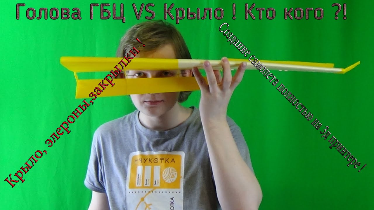 Крыло на 3D принтере ! Тест ГБЦ против Крыла неожиданный результат!