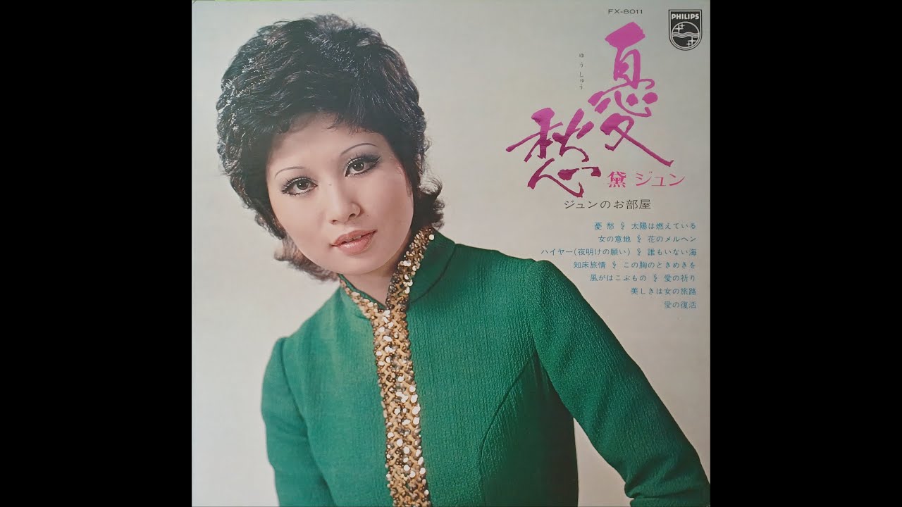 Jun Mayuzumi = 黛ジュン - Ai No Fukkatsu = 愛の復活 (Japan 1971)