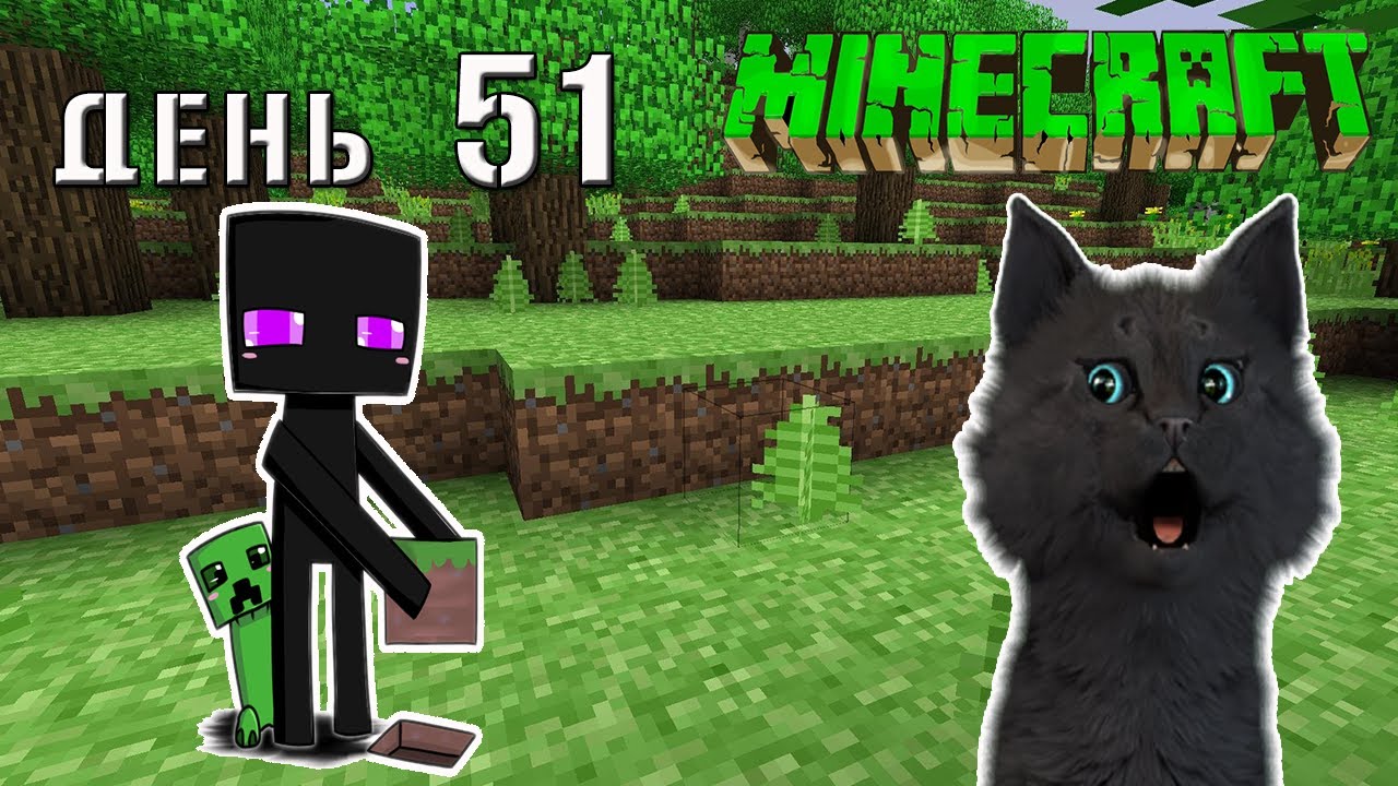 Minecraft СУПЕР КОТ 🐱  ЗАБЛУДИЛСЯ В МАЙНКРАФТЕ И ПОДРАЛСЯ С ТОЛПОЙ ЗОМБИ 🐱 ВЫЖИВАНИЕ 100  ДЕНЬ 51