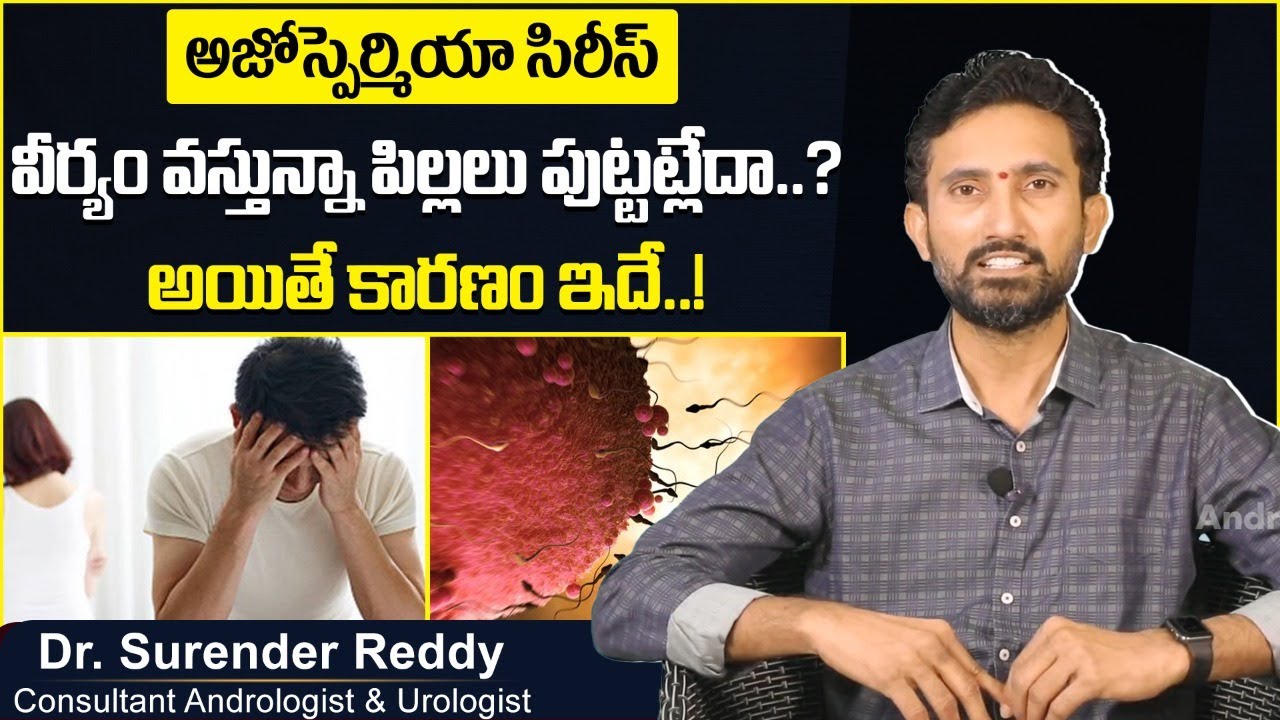 వీర్యం వస్తున్న కూడా | Reason For Not Getting Pregnant Telugu | Dr Surendra Reddy | Androcare Clinic