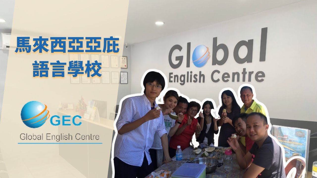GEC馬來西亞語言學校－帶你了解馬來西亞遊學活動有什麼！｜新飛留遊學