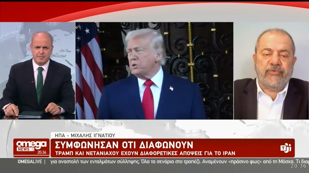 Ανταπόκριση Ιγνατίου: Η φράση του Τραμπ που άναψε «φωτιές» για πιθανή σύγκρουση (ΒΙΝΤΕΟ)