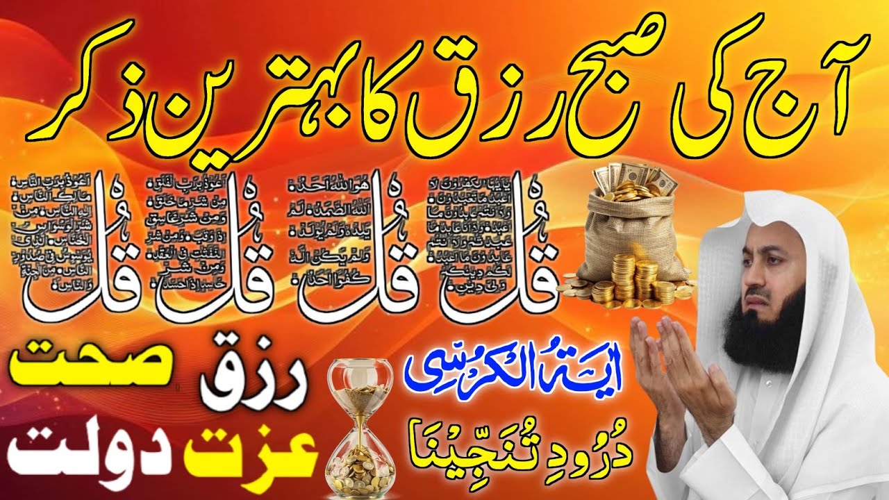 💚Morning Wazifa | Surah Fatiha | Ayatul Kursi | Surah Baqarah 2 Ayat | Darood Tanjeena | 4 Qul