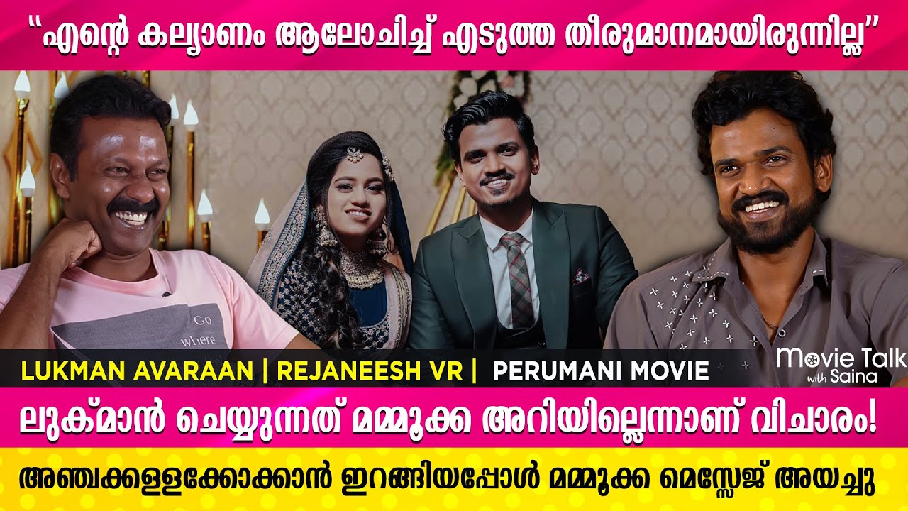 തല്ലുമാലയ്ക്ക് ശേഷം ബോക്സിങ് ഫിലിം ആണ് ഖാലിദ് റഹ്മാനുമായി ചെയ്യുന്നത് | Perumani|Lukman|Rejaneesh VR