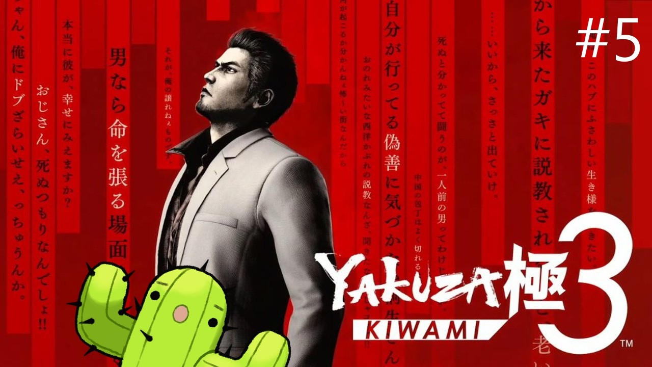【Yakuza Kiwami 3】| Denshaattack demo, then more Yakuza Kiwami 3 | !clip