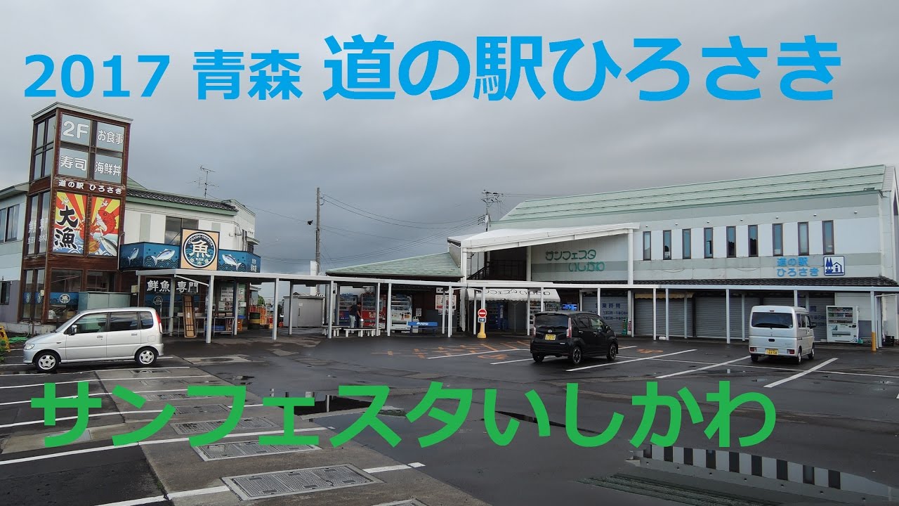 ドライブタイム「鶴の舞橋～道の駅ひろさき」