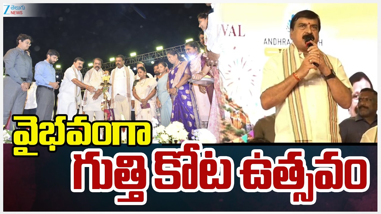 Gooty Fort Festival 2026 | Gooty Kota Celebration | వైభవంగా  గుత్తి కోట ఉత్సవం | ZEE Telugu News