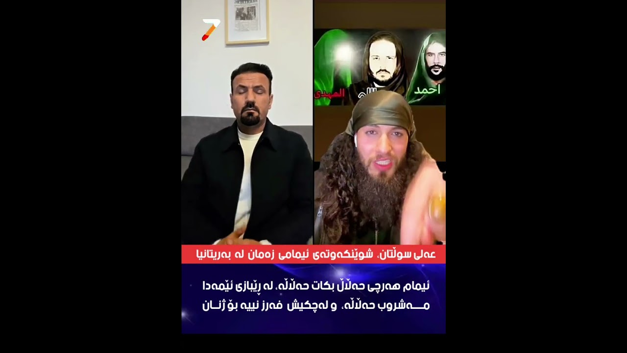 بەشی دووەم، لەگەڵ شوێنکەوتەیەکی پەیمانی حەوتەم ئیمامی زەمان .