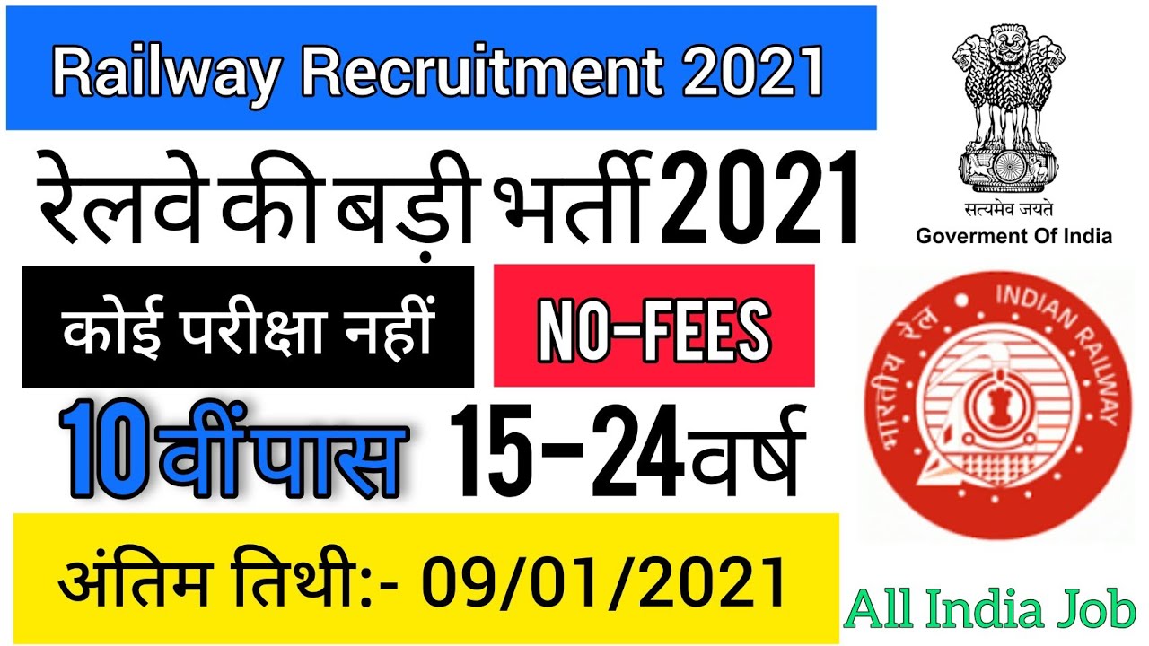 Railway New Recruitment 2020 | NO-EXAM | 10th pass | All Across India Jobs