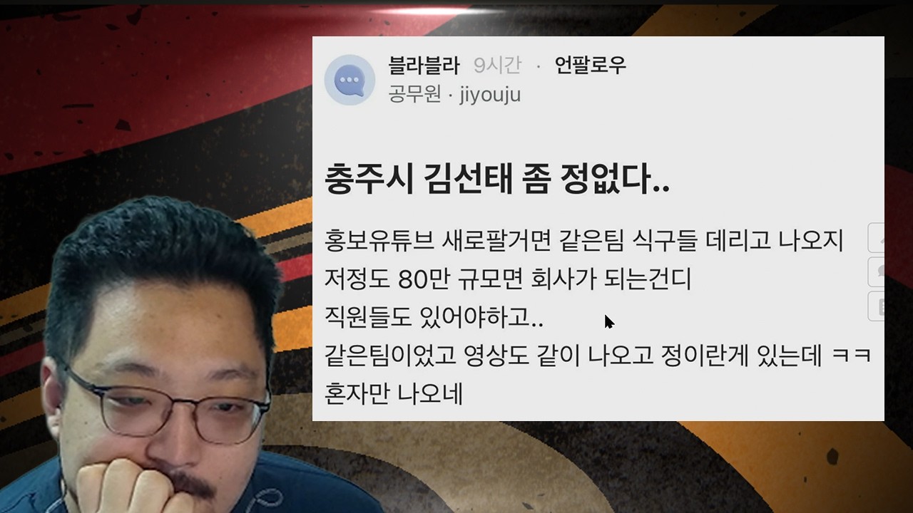 충주시 김선태 좀 정없다..??