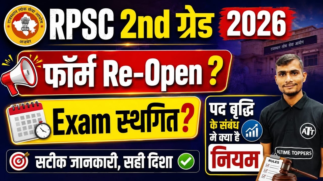 RPSC 2nd Grade 2026 Form Re-Open? Latest Update🔥 | RPSC 2nd Grade Exam Date 2026