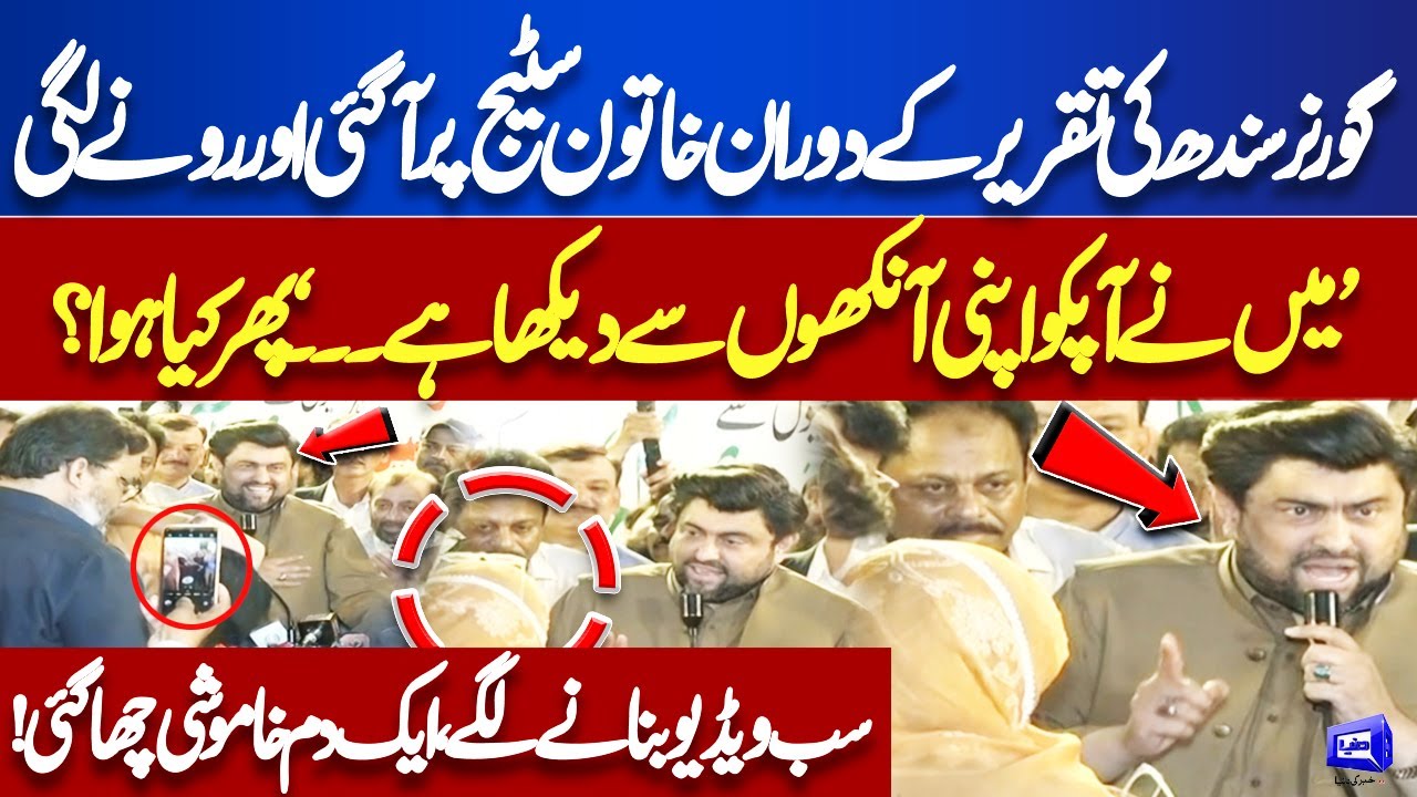 Governor Sindh Kamran Tessori Ke Media Talk Ke Dauran Koi Khatton Stage Par Aa Gai | Dunya News