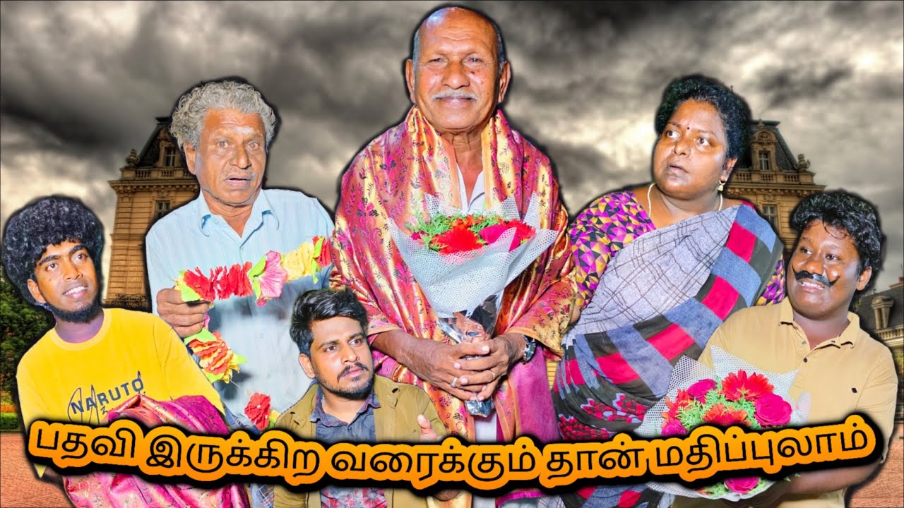 ஆனா இப்ப தெரிஞ்சிக்கினன்ட பணம் இருந்தா தான் மதிப்புணு | Fun Torture