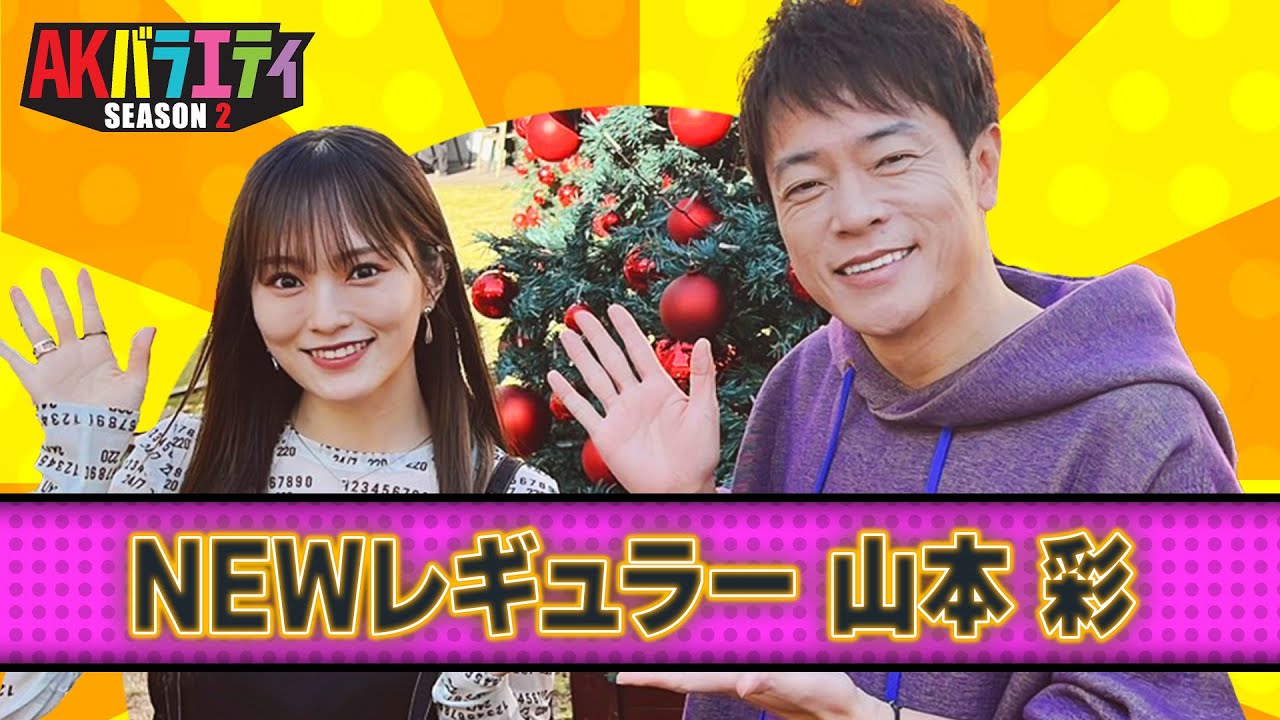 Season2へ突入！新レギュラーを加えてパワーアップ！