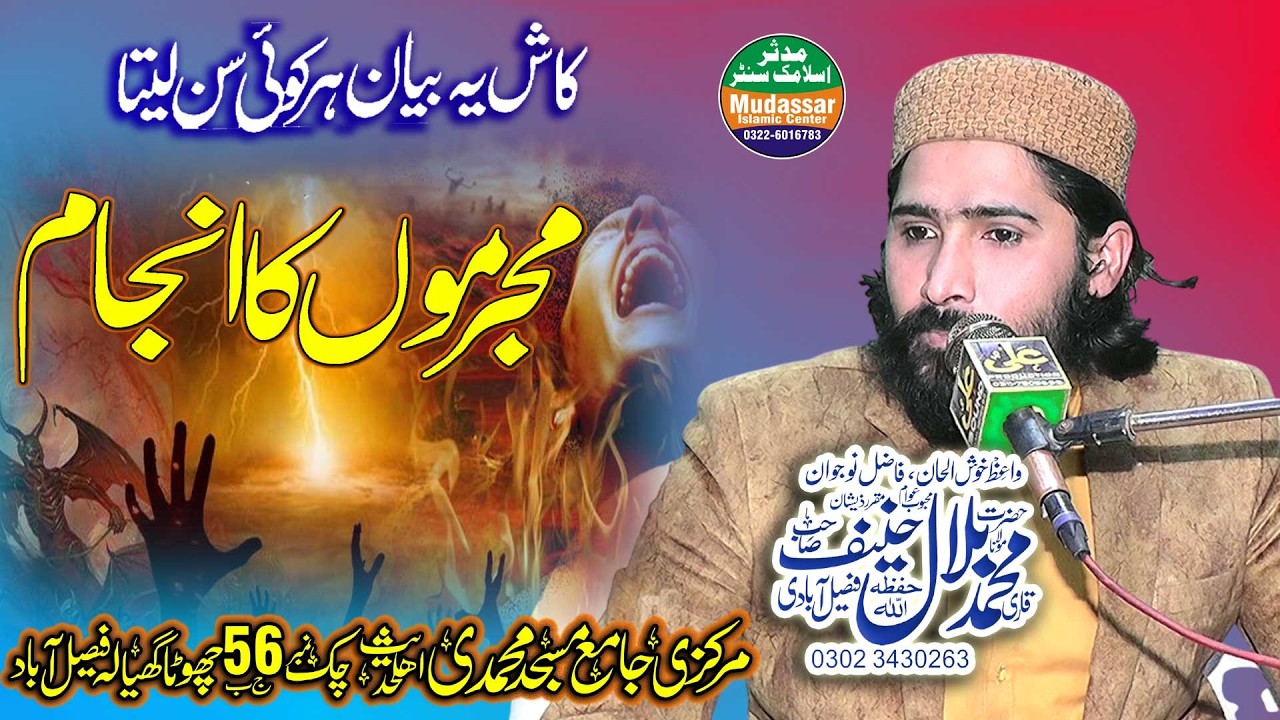 Hazrt Molana Qari Bilal Hanif sab Feslabadi Topic mujrimon ka injam 2026 fsd