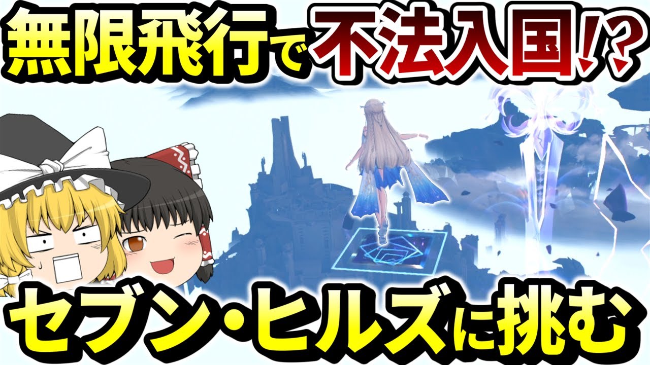 【鳴潮】5つの方法で“未解放”セブン・ヒルズ侵入に挑んでみた！【ゆっくり実況】