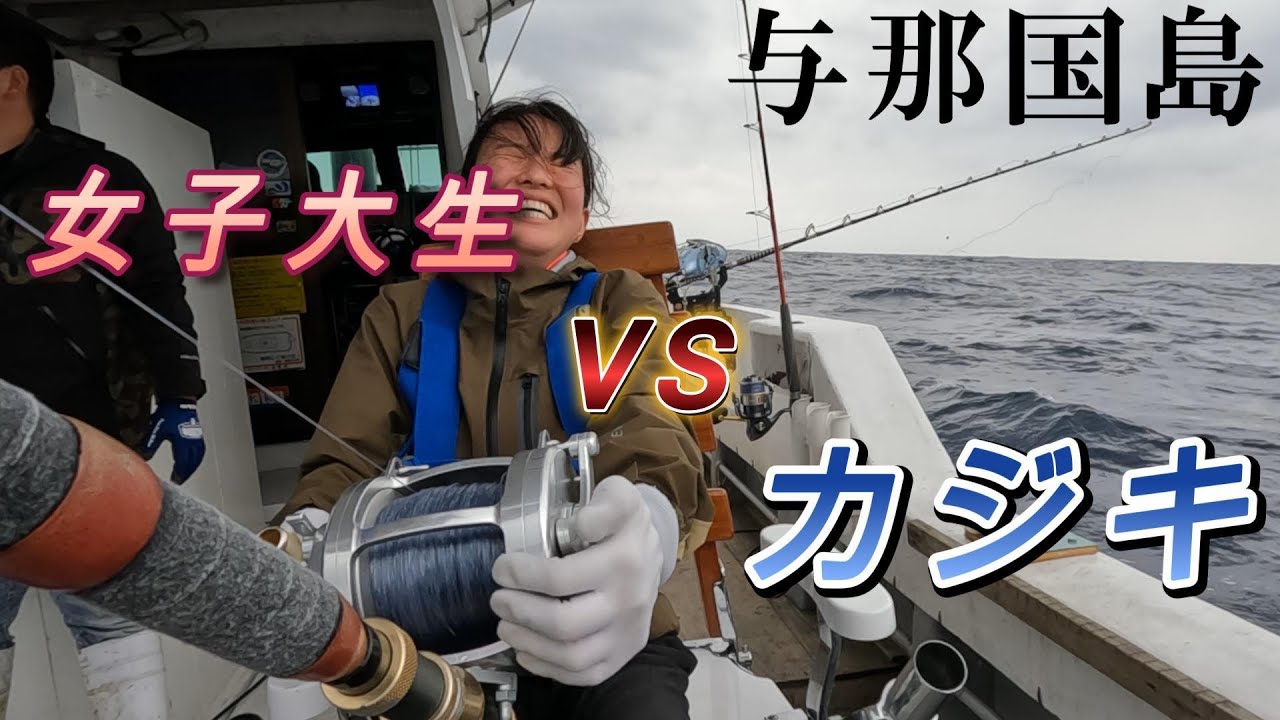 【与那国島】3日で4匹、カジキ釣りが最高すぎた