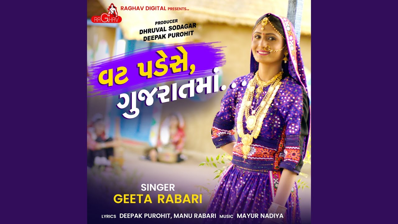 Vat Pade Chhe Gujarat Ma