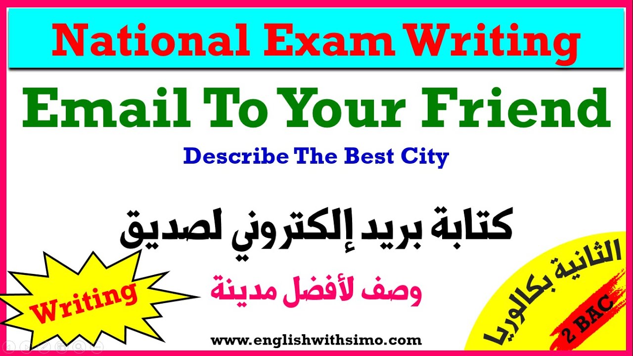 إنشاء الإمتحان الوطني: بريد إلكتروني لصديق حول أفضل مدينة (Email Describing The Best City)