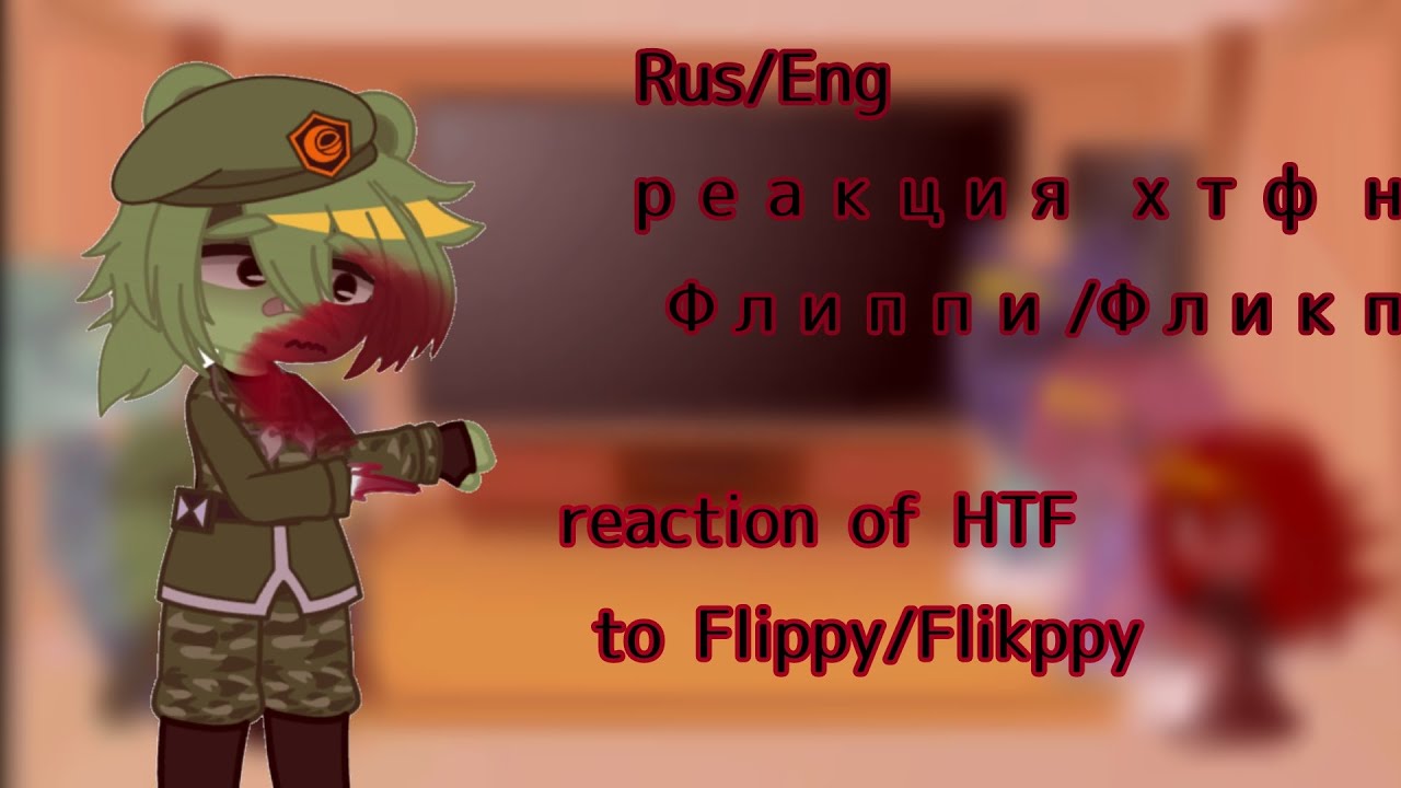 ♡°•°•°Rus/Eng Реакция хтф на Флиппи/Фликпи. HTF reaction to Flippy/Flikppy°•°•°♡