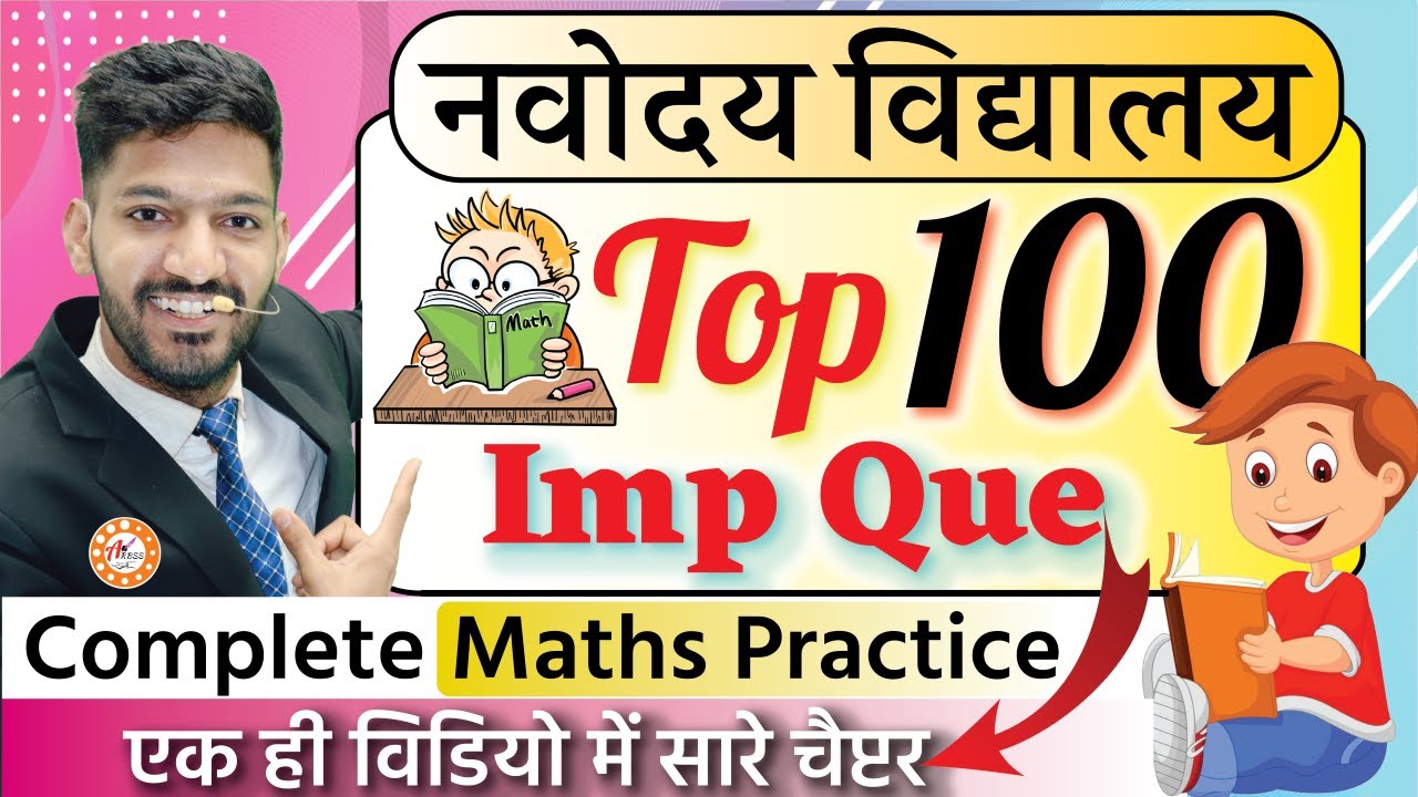 Navodaya Vidyalaya Important Questions By Solanki Sir | JNV Imp Questions