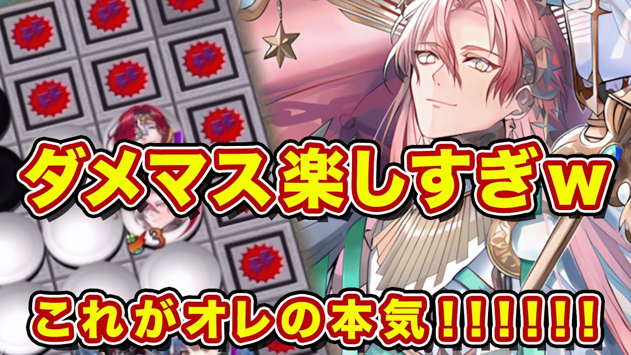 これがオレの本気ダメマス！最後に踏ませてトドメ刺すの気持ち良すぎw【逆転オセロニア】