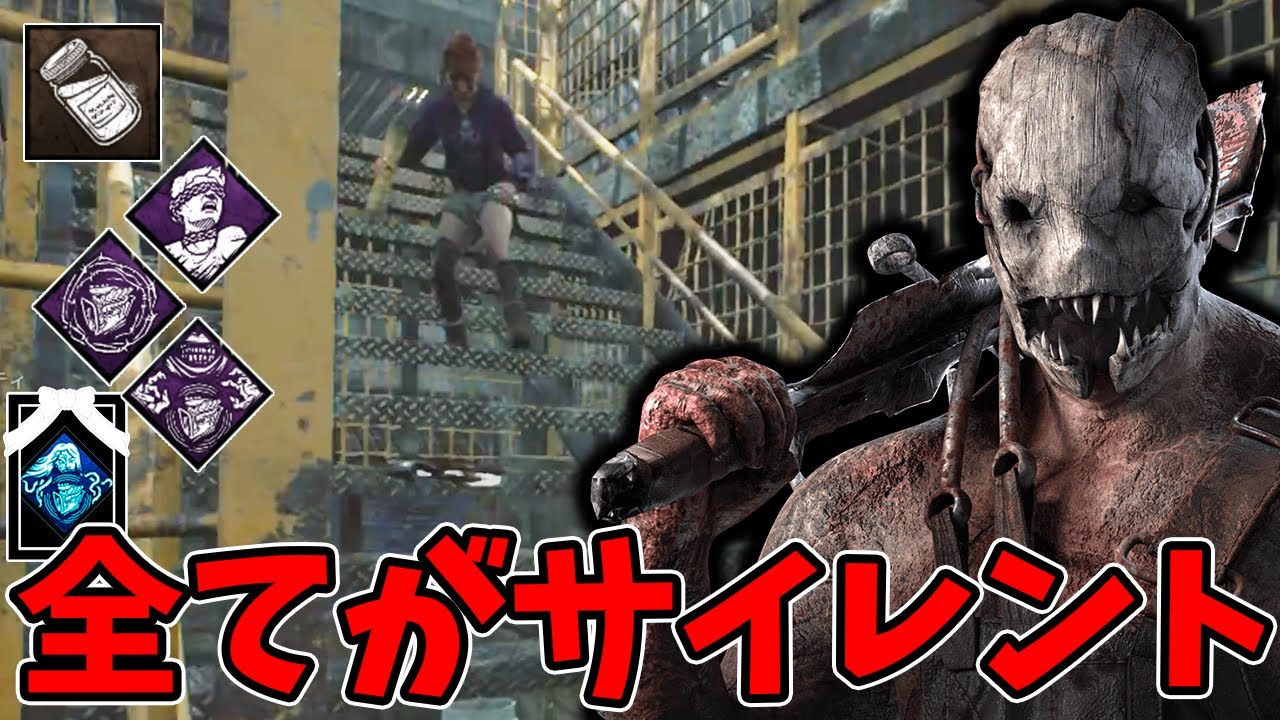 【DBD】ウルアド標準装備と言われてるこの環境で消音特化にしたら意外といけない？【トラッパー】