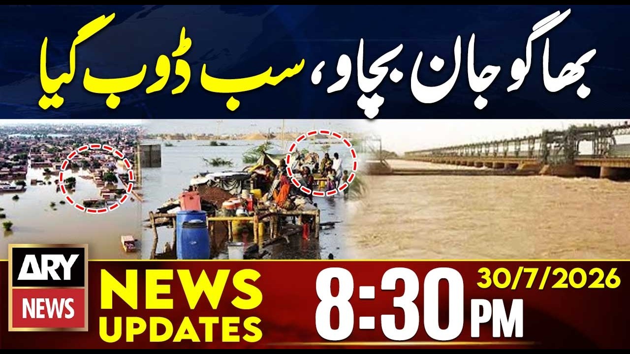 Flood Latest Situation | Heavy Rain | Flood Alert In Lahore | 8:30 PM News Updates | 30 July 2026