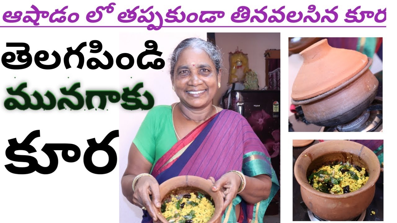Telagapindi Munagaku kura | తెలగపిండి మునగాకు కూర | ఆషాడం లో వండుకోవలసిన కూర | Patnamlo Palleruchulu