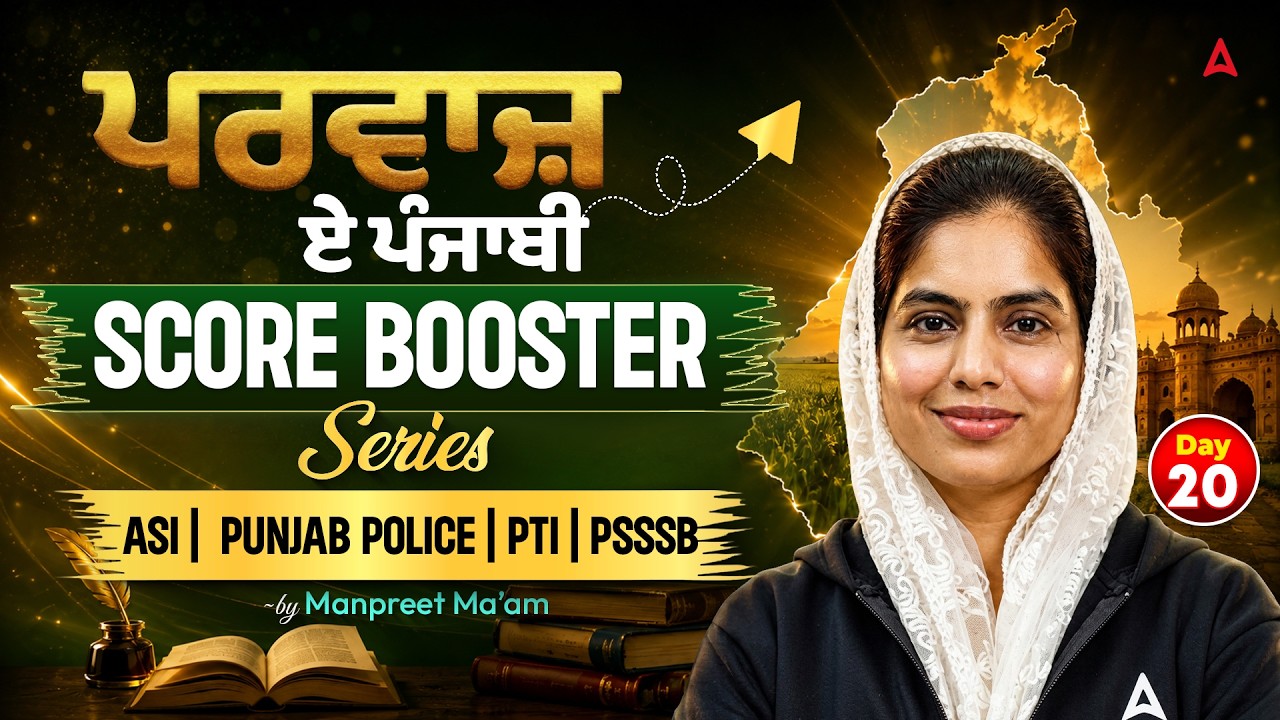 ਪਰਵਾਜ਼ ਏ ਪੰਜਾਬੀ score booster series for PUNJAB POLICE CONSTABLE ASI PSSSB PTI by Manpreet ma'am #20
