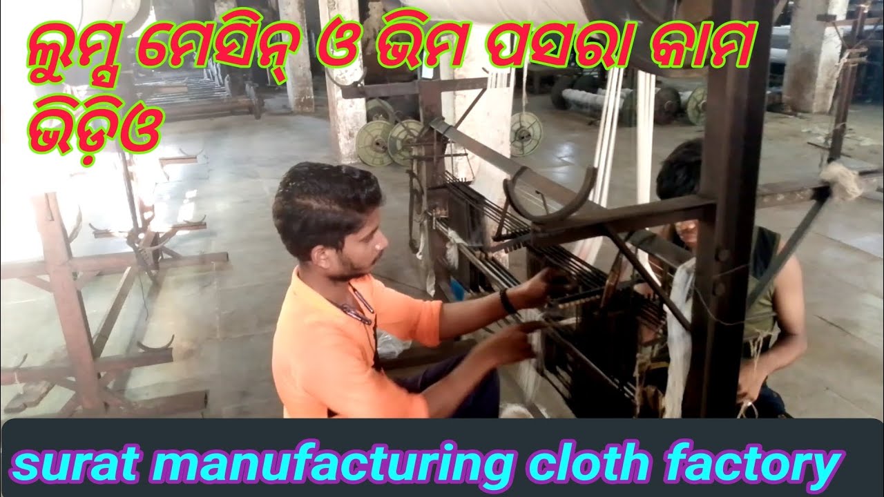 surat manufacturing cloth factory/looms machine and vimapasara kama video #odia vlog #odia vlogs#