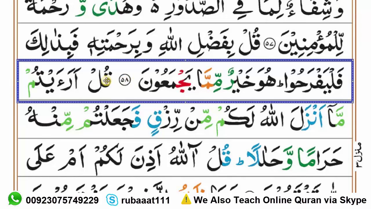 Surah Yunus Ruku-06 || Learn Quran with Tajweed || Quran Seekhain || Learn Surah Yunus Arabic Text