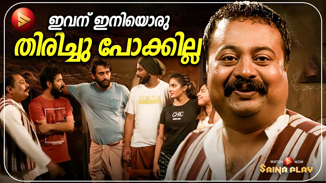 ഇവന് ഇനിയൊരു തിരിച്ചു പോക്കില്ല... | Latest Movie | Khajuraho Dreams