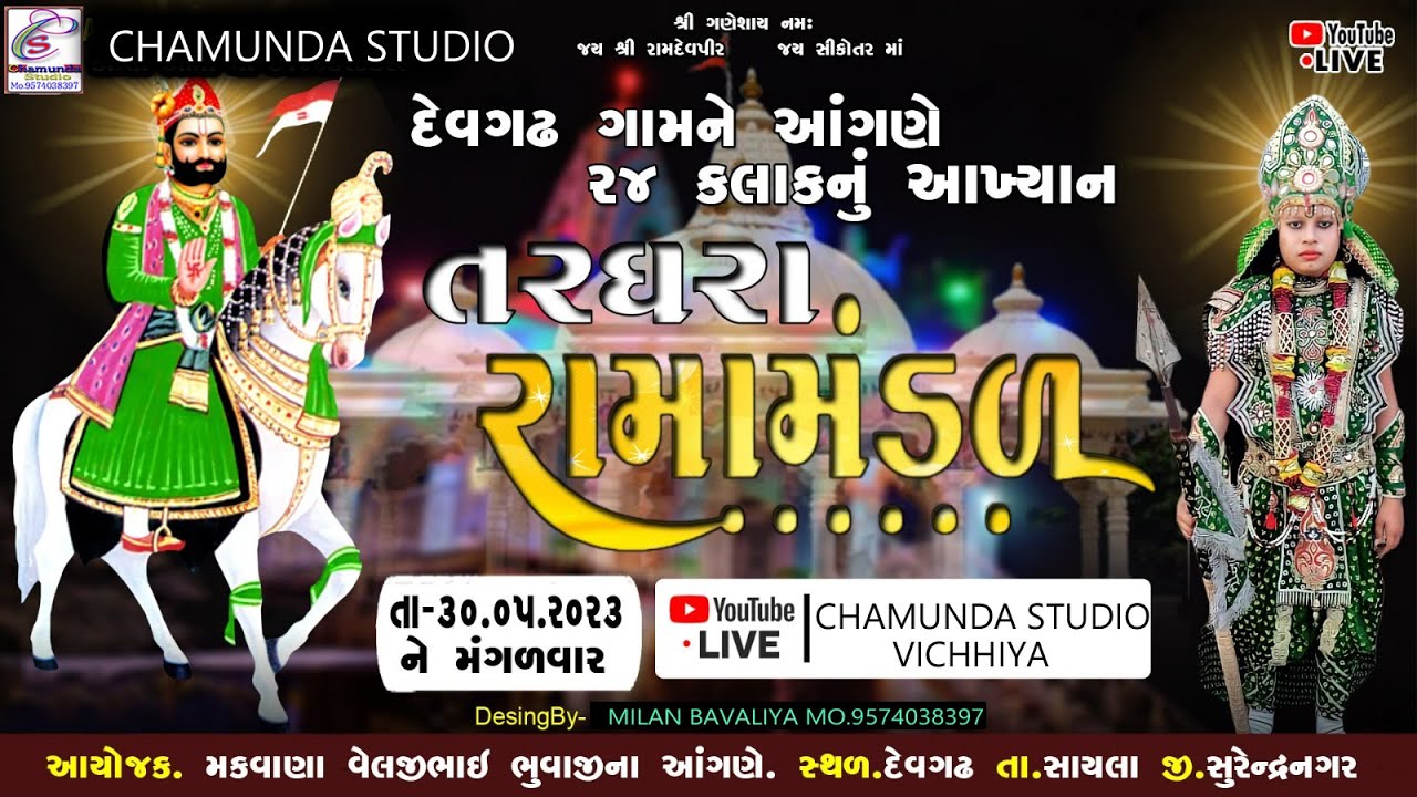 taraghara ramamnadal devaghatha    || Chamunda Studio