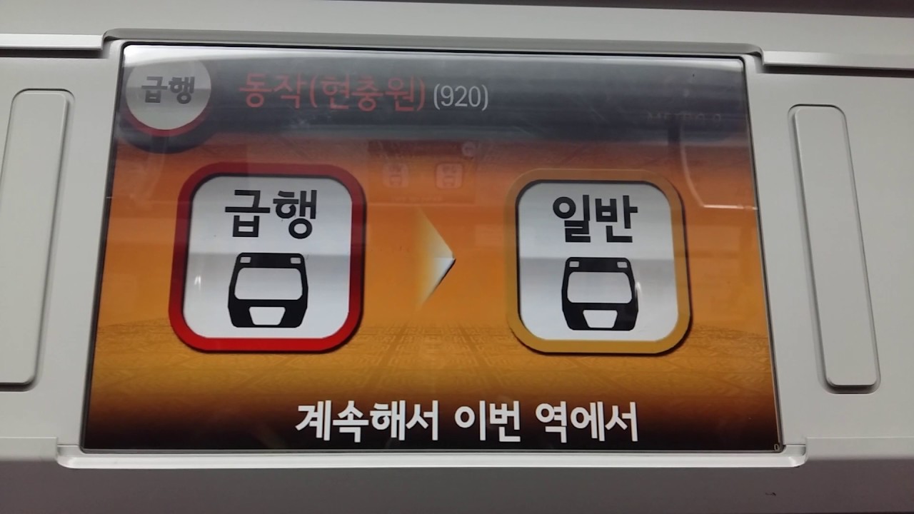 [ISRV] 서울지하철 9호선 급행 전 구간 안내방송 지하철LCD프로젝트 (종합운동장~김포공항) 출사기