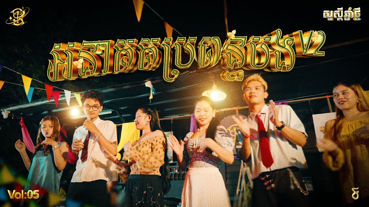 អនាគតប្រពន្ធបង V2 - KHIM FT.SIM CHANDARA & BLACK OWL  [ OFFICIAL MUSIC VIDEO ]