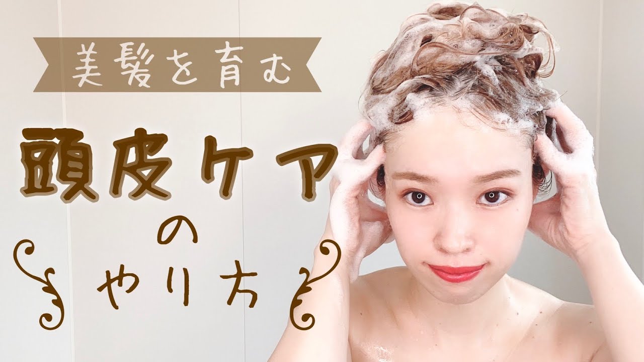 【頭皮マッサージのやり方】シャンプー時の頭皮ケアを現役美容師が実践しながら解説します！