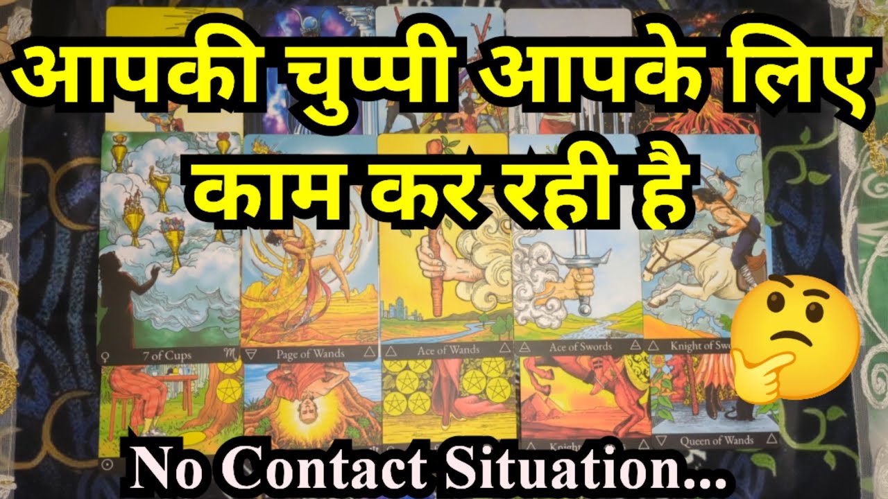 🥰❤️NO CONTACT SITUATION - HINDI TAROT CARD READING❤️🥰