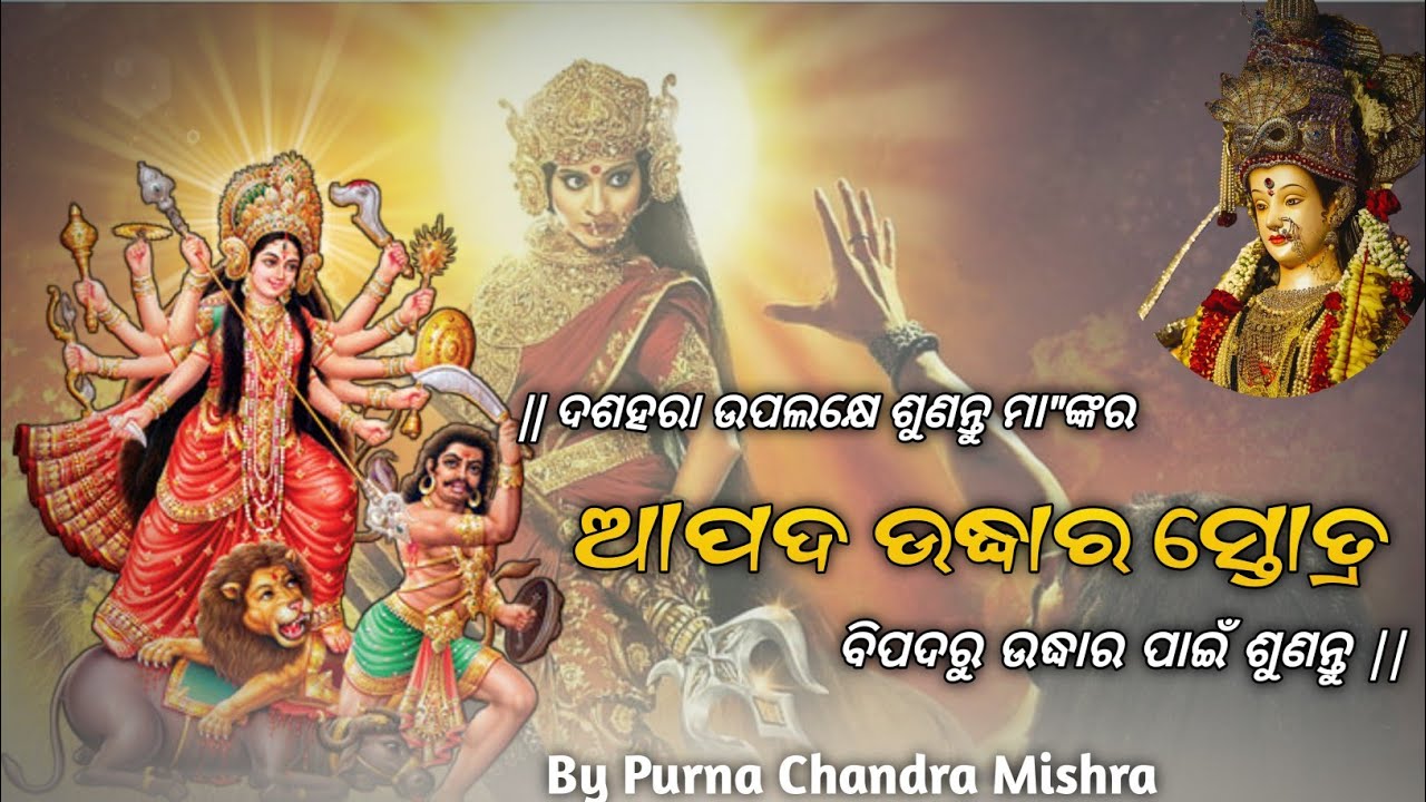 sri durga aapad udhara stotra || dussehra special || negative energy removal mantra #durgapuja #maa 