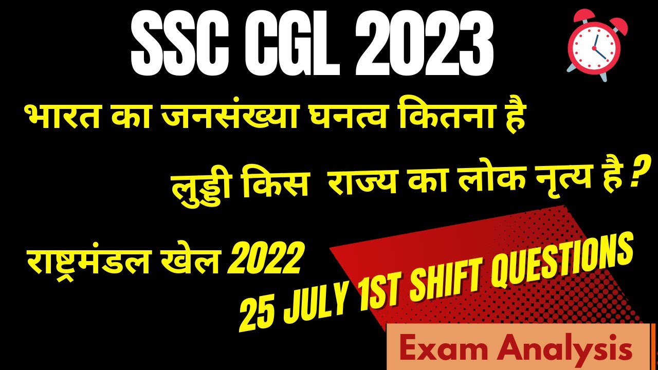 SSC CGL 2023 | 25th July 1st Shift Questions | Complete Exam Analysis |