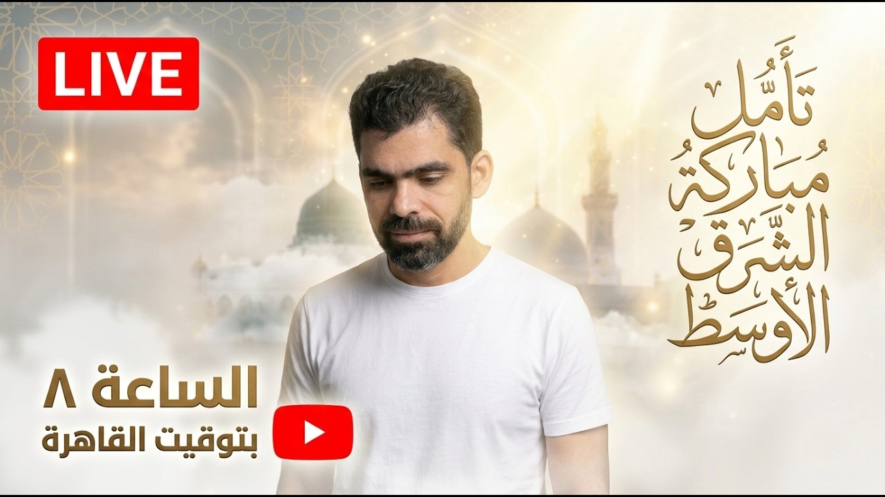 تأمل مباركة الشرق الاوسط