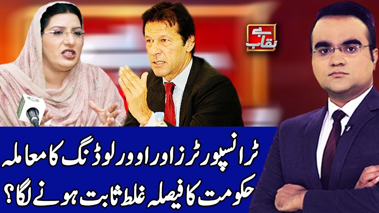 Overloading by public transporters create nuisance | Benaqaab 12 November 2019 | AbbTakk News