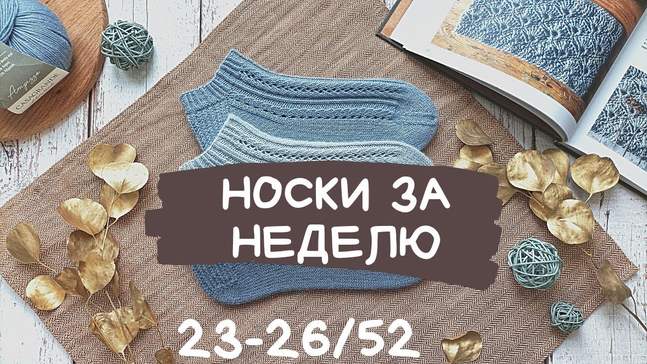 НОСКИ ЗА НЕДЕЛЮ | Нас стало 1000🎉| Розыгрыш | Носки из Casagrande | Заказчику не понравились носки😢